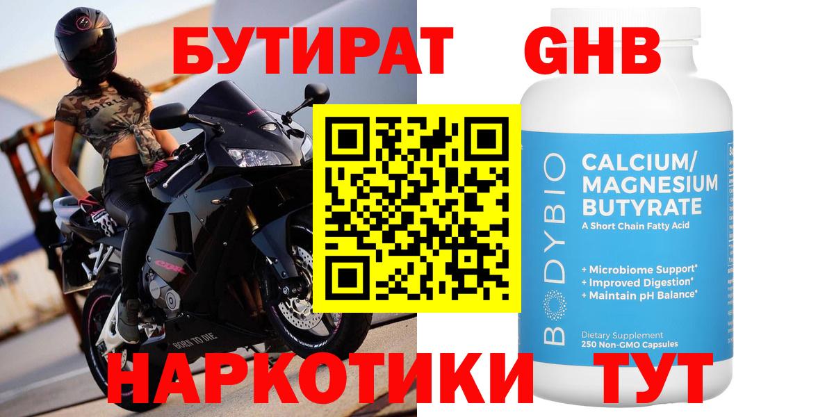 БУТИРАТ Butirat Коммунар