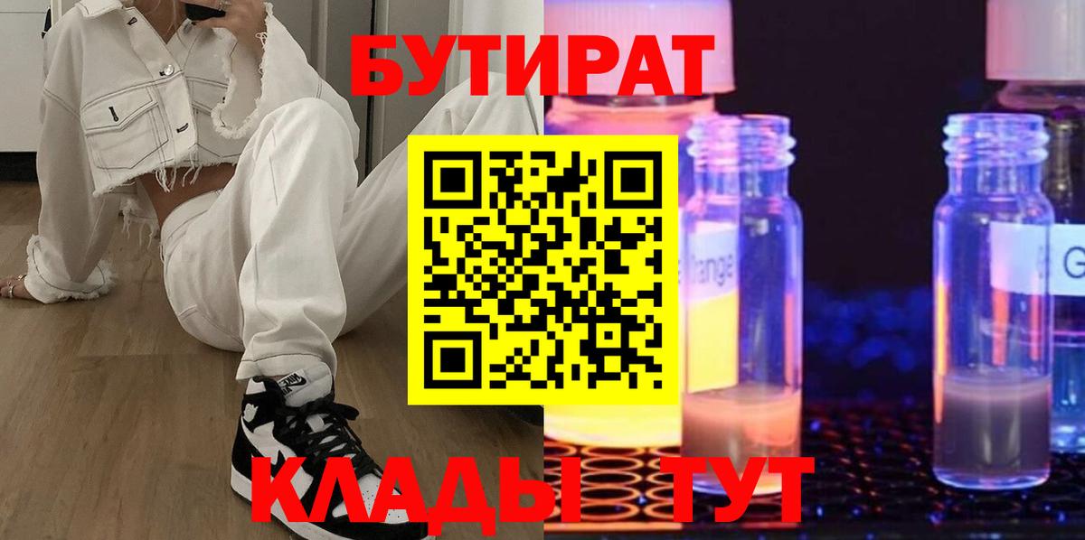 БУТИРАТ BDO  Коммунар 