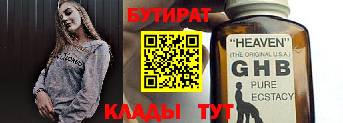 Бутират  БУТИРАТ Butirat  Вход с VPN  Коммунар 