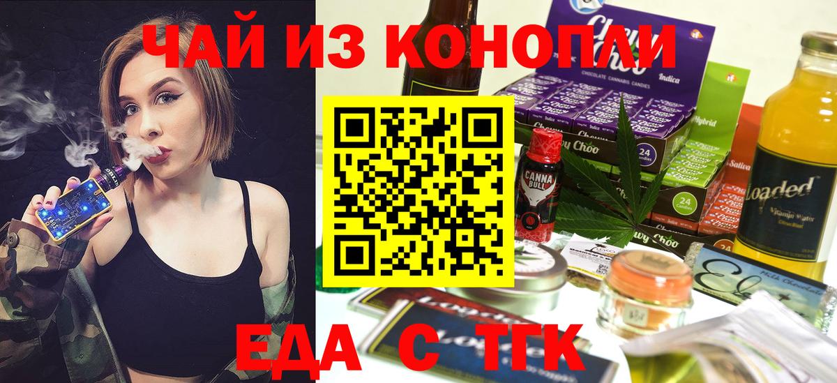 Еда ТГК конопля  Вход с VPN  Коммунар 