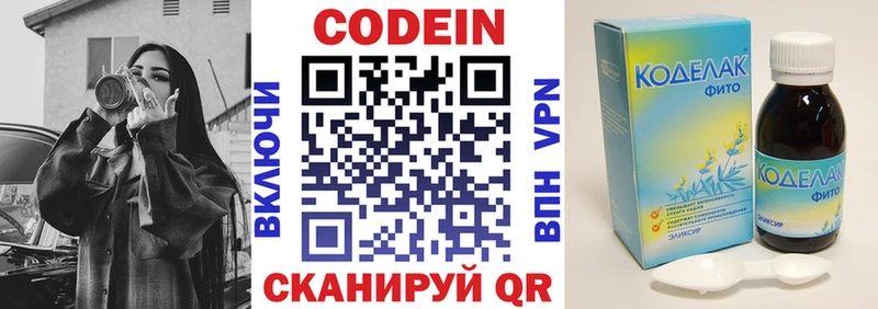 Codein напиток Lean (лин) Коммунар