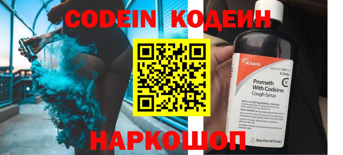 Кодеиновый сироп Lean Purple Drank  Вход с VPN  Кодеин Purple Drank  Коммунар 