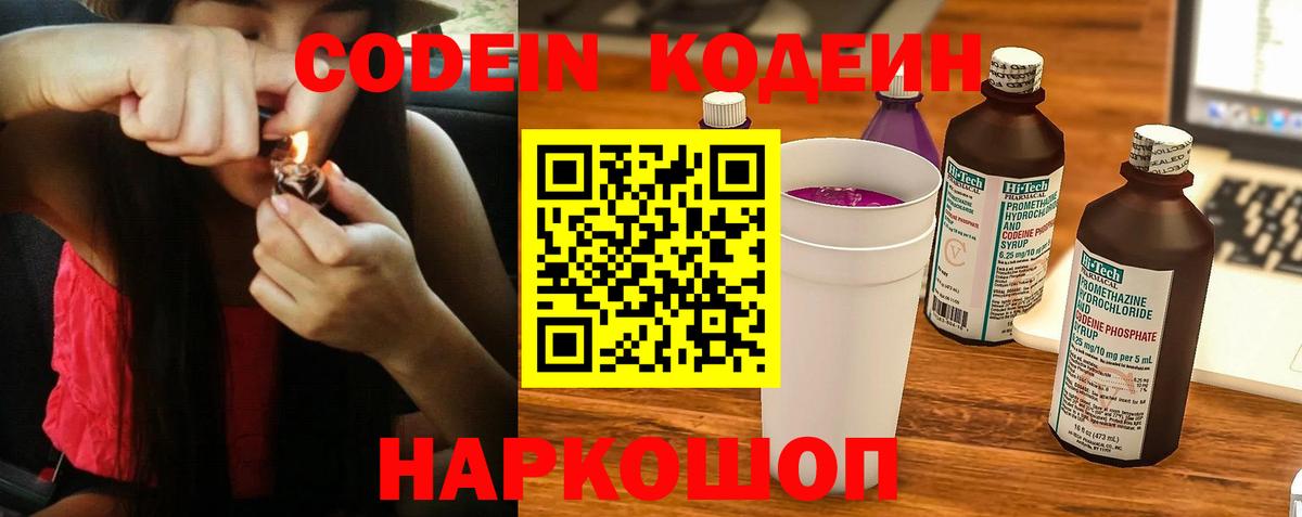 Кодеиновый сироп Lean Purple Drank  Коммунар  Кодеин напиток Lean (лин) 