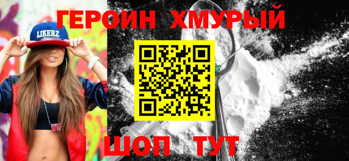 Героин хмурый Коммунар