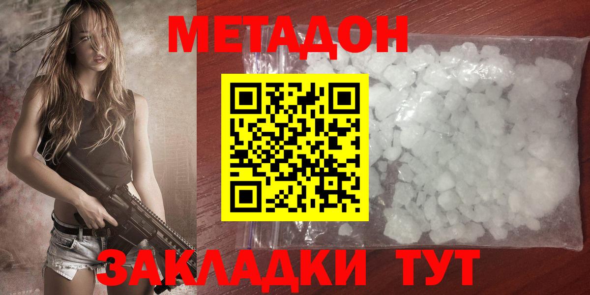 МЕТАДОН кристалл  МЕТАДОН methadone  Коммунар 