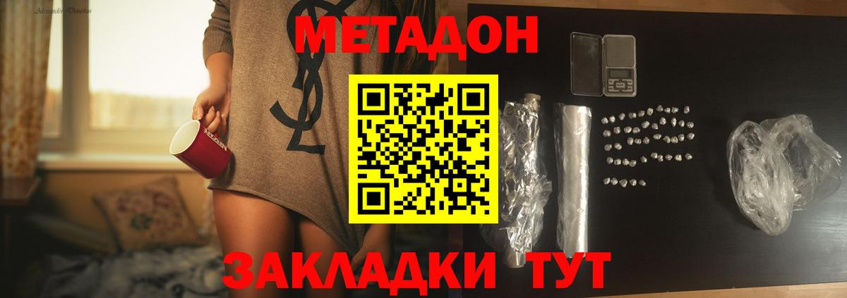 Метадон белоснежный  Вход с VPN  Метадон VHQ  Коммунар 